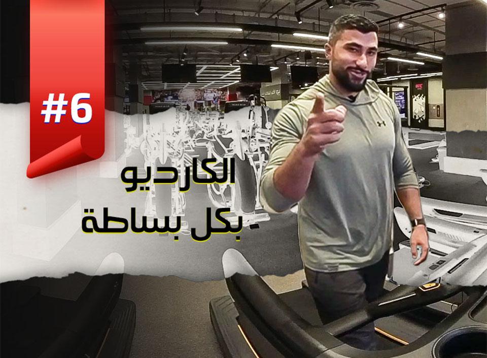 EP6 Cardio, quite simply!