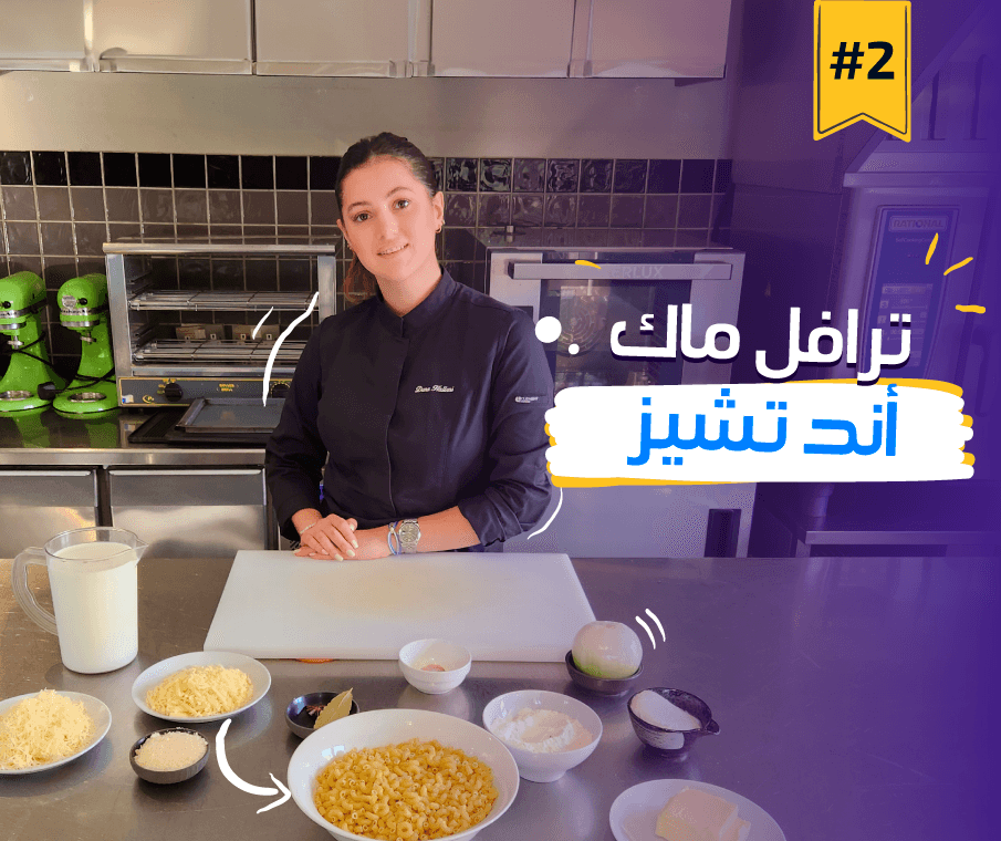 Eps.2 Truffle Mac n cheese