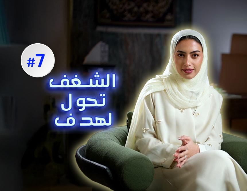 Passion became a goal