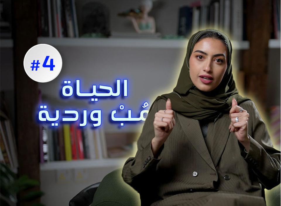 Eps.4 Life is not Rosy 